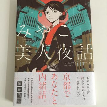 Manga vo - Miiyako Bijin Yawai