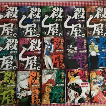 Manga vo - Shokugyou Koroshiya intégrale tomes 1 à 15