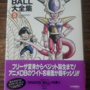 Artbook Dragon Ball - Complete Illustrations 5 - Akira Toriyama