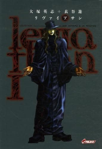 Illustration de la série Leviathan (Asuka)
