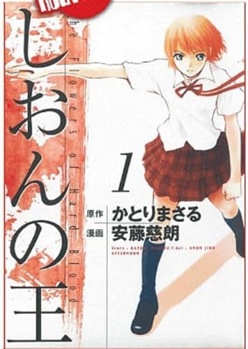 Illustration de la série Kings of Shogi