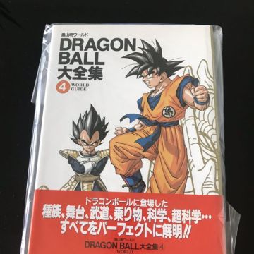 ﻿Dragon Ball 大全集 Daizenshū 4: World Guide