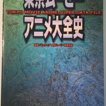 Artbook Tokyo Movie Anime Super Data File