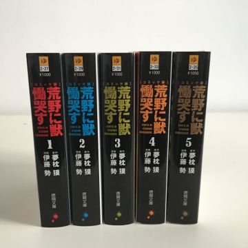 Kouya ni Kemono Doukokusu (Edition tomes triples) - Intégrale tomes 1 à 5 (vo)