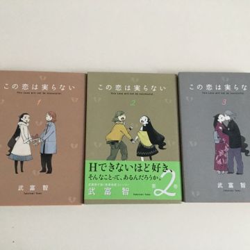 Manga Vo - Kono Koi Wa Minoranai intégrale tomes 1 à 3
