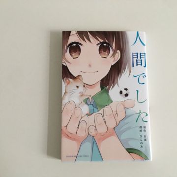 Manga vo - Ningen Deshita 
