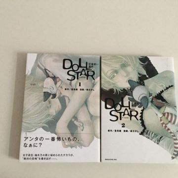 Manga vo - Doll Star Intégrale tomes 1 à 2