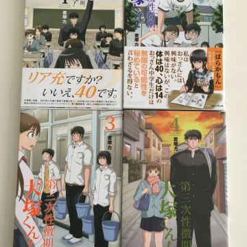 Manga vo - Daisanji Seichouki, Ootsuka-kun! Intégrale tomes 1 à 4