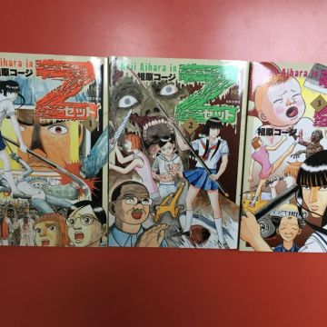 Manga vo - Z intégrale tomes 1 à 3