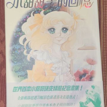 Art book candy candy édition chinoise