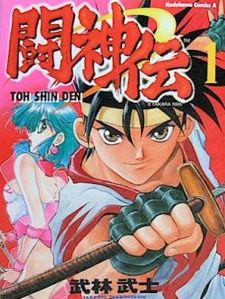 Volume 1 de Toh Shin Den