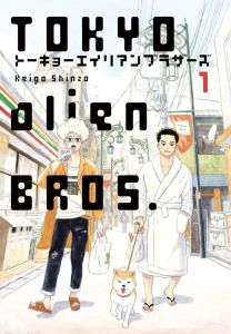 Volume 1 de Tokyo Alien Brothers